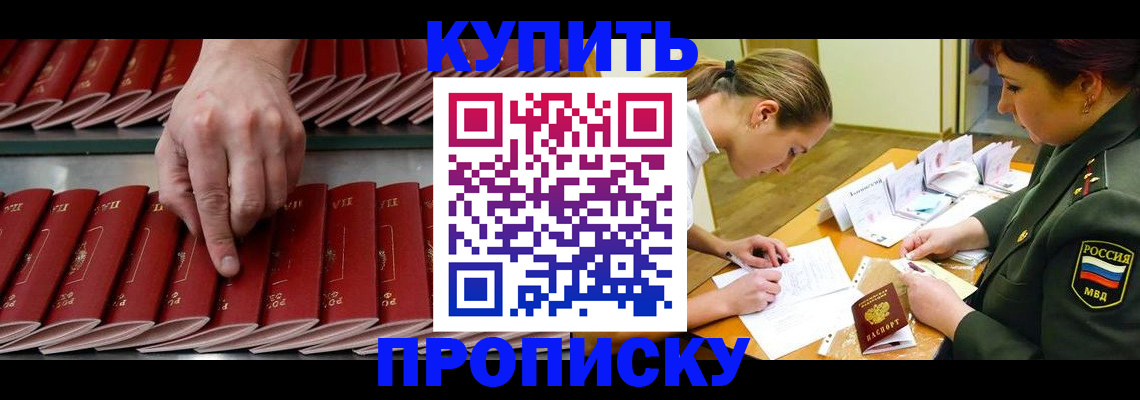 прописка для работы в Кандалакше
