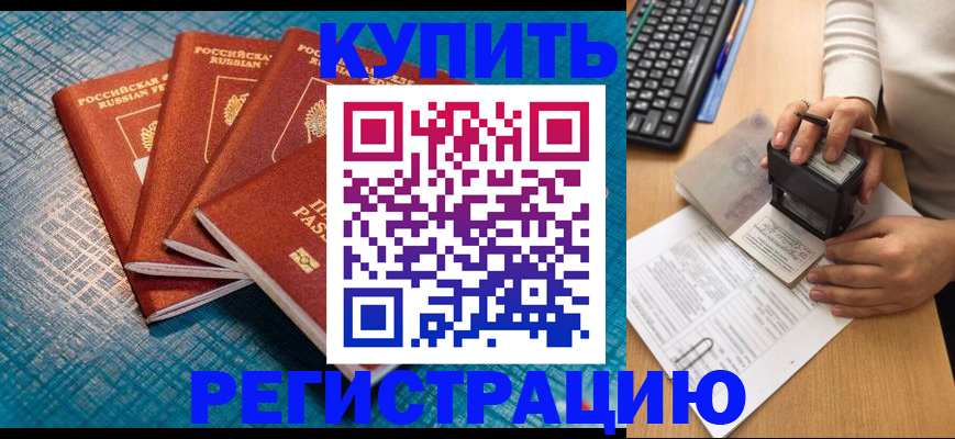 временная регистрация в квартире в Кандалакше