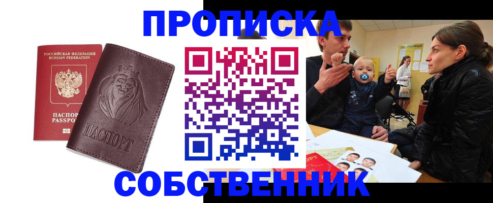 временная прописка в Кандалакше